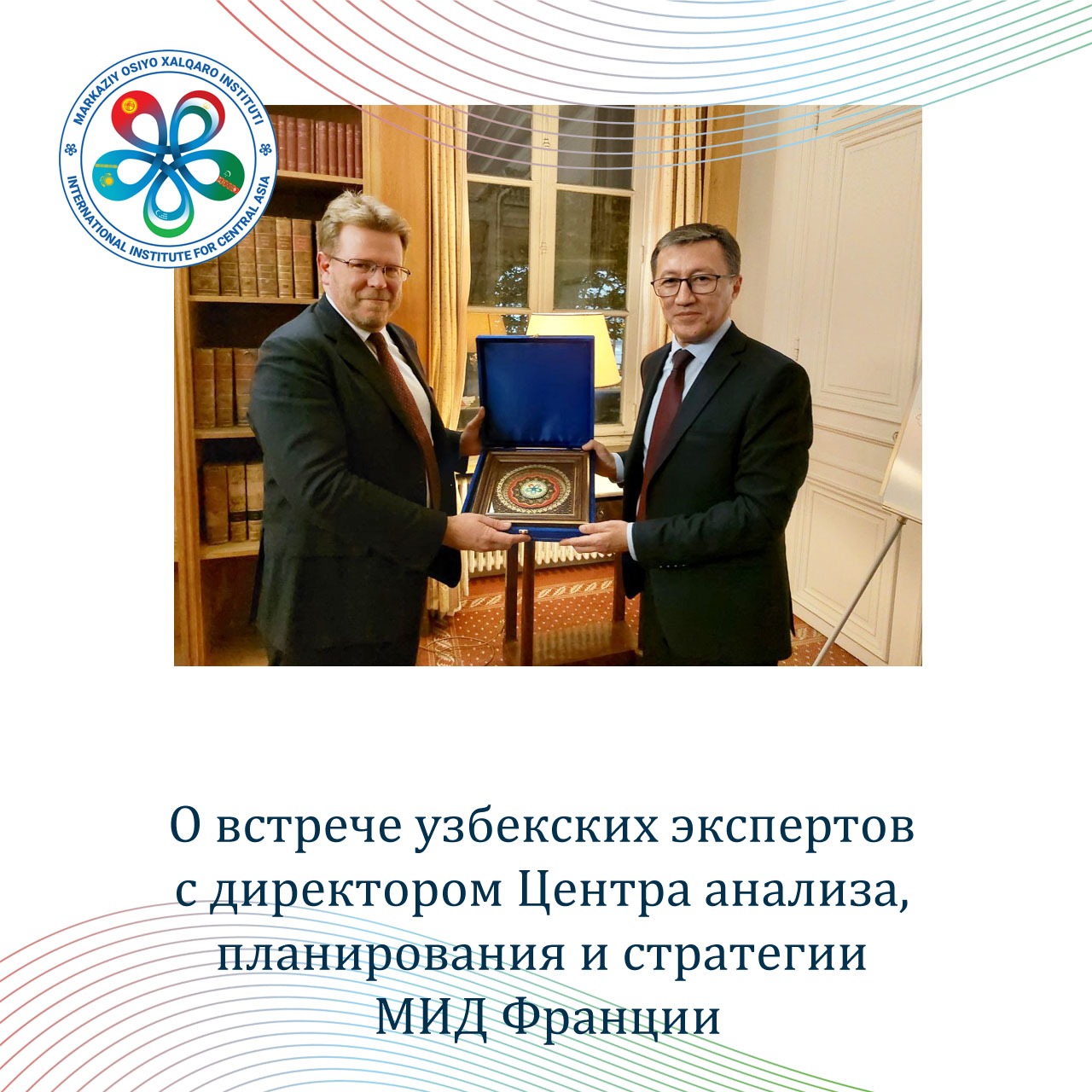 О встрече узбекских экспертов с директором Центра анализа, планирования и стратегии МИД Франции