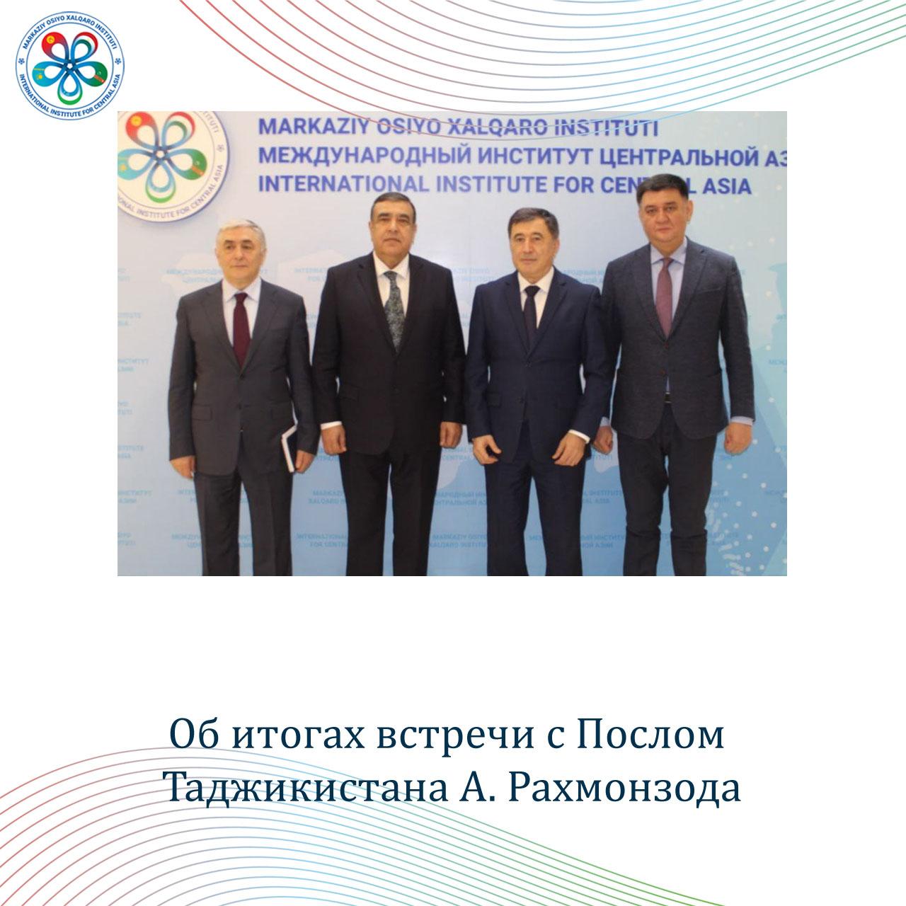 Об итогах встречи с А. Рахмонзода