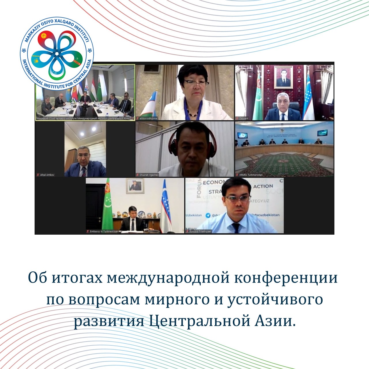 Об итогах международной конференции по вопросам мирного и устойчивого развития Центральной Азии