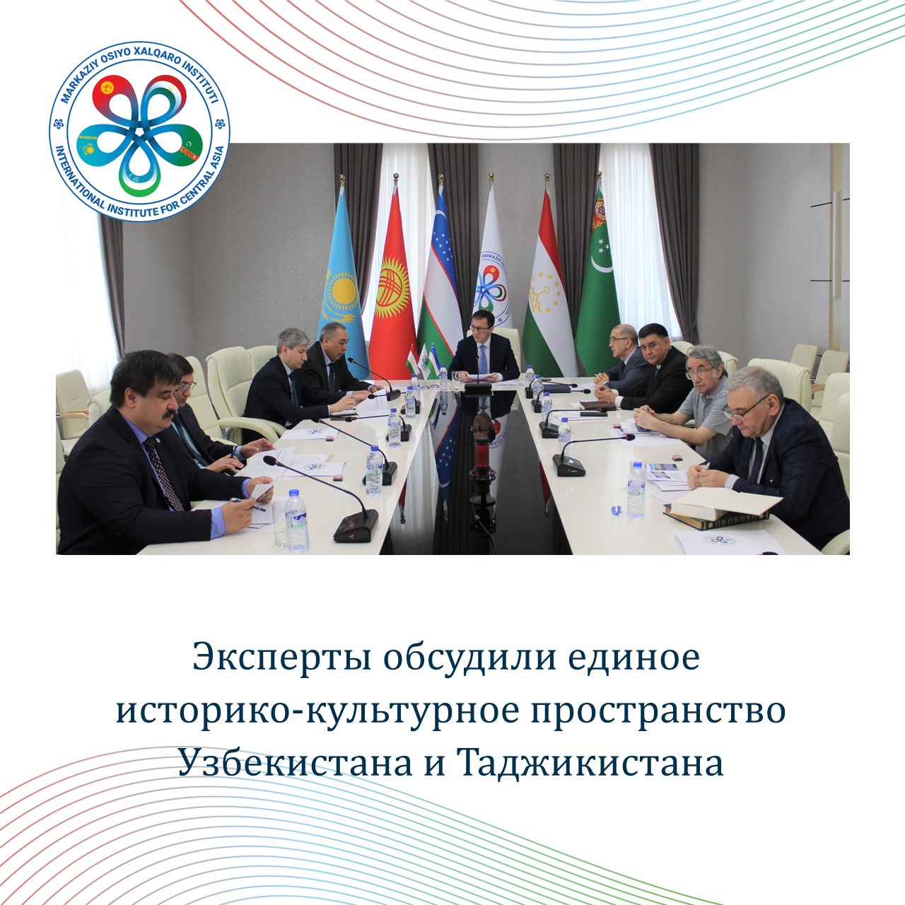 Эксперты обсудили единое историко-культурное пространство Узбекистана и Таджикистана