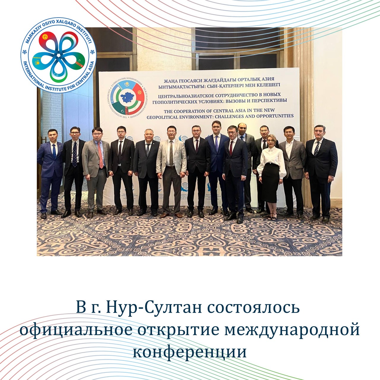 В г. Нур-Султан состоялось официальное открытие международной конференции