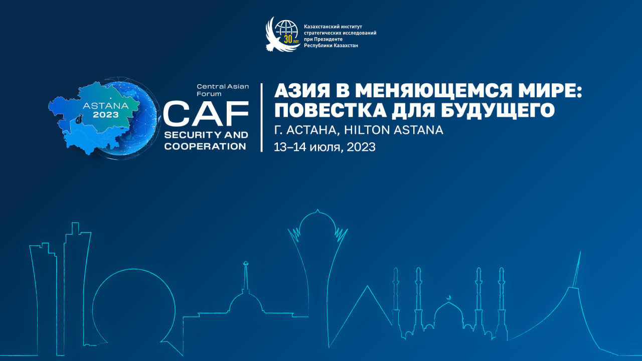 АНОНС Центрально-Азиатского Форума на тему: «Азия в меняющимся мире: повестка для будущего»