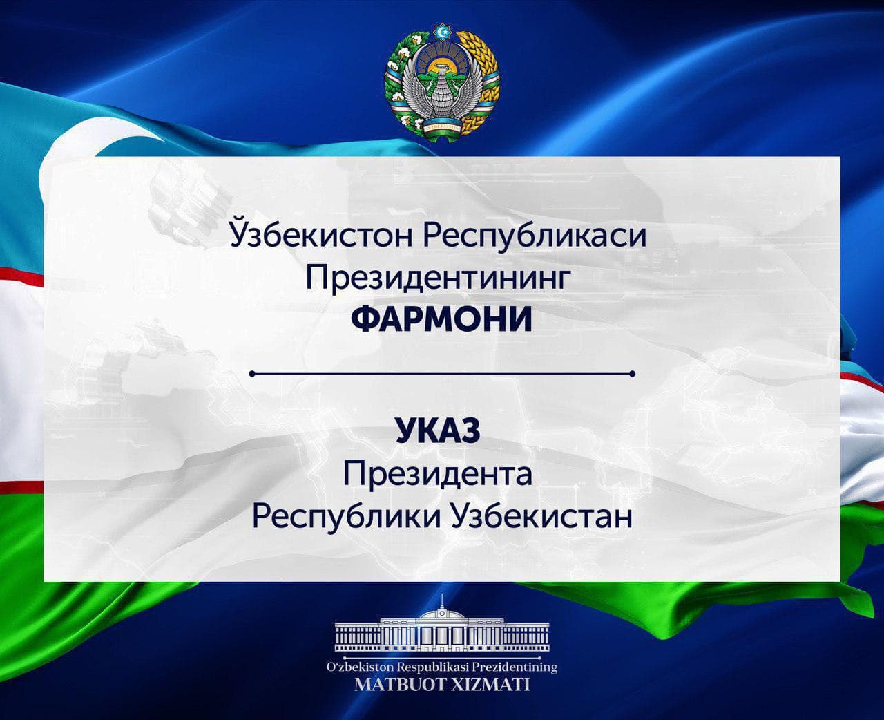 О награждении группы соотечественников в связи с Днем работников системы махалли