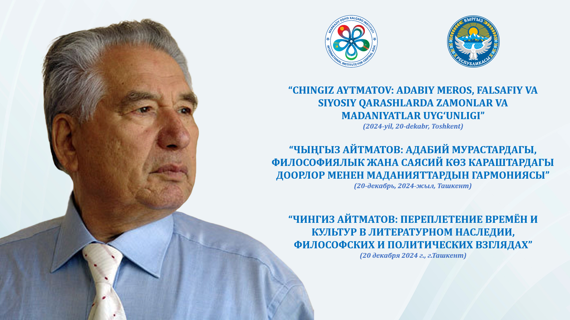 В Ташкенте состоится творческий вечер по случаю 96-летия  со дня рождения Чингиза Айтматова