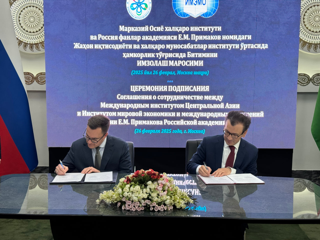 МИЦА налаживает сотрудничество с ИМЭМО РАН