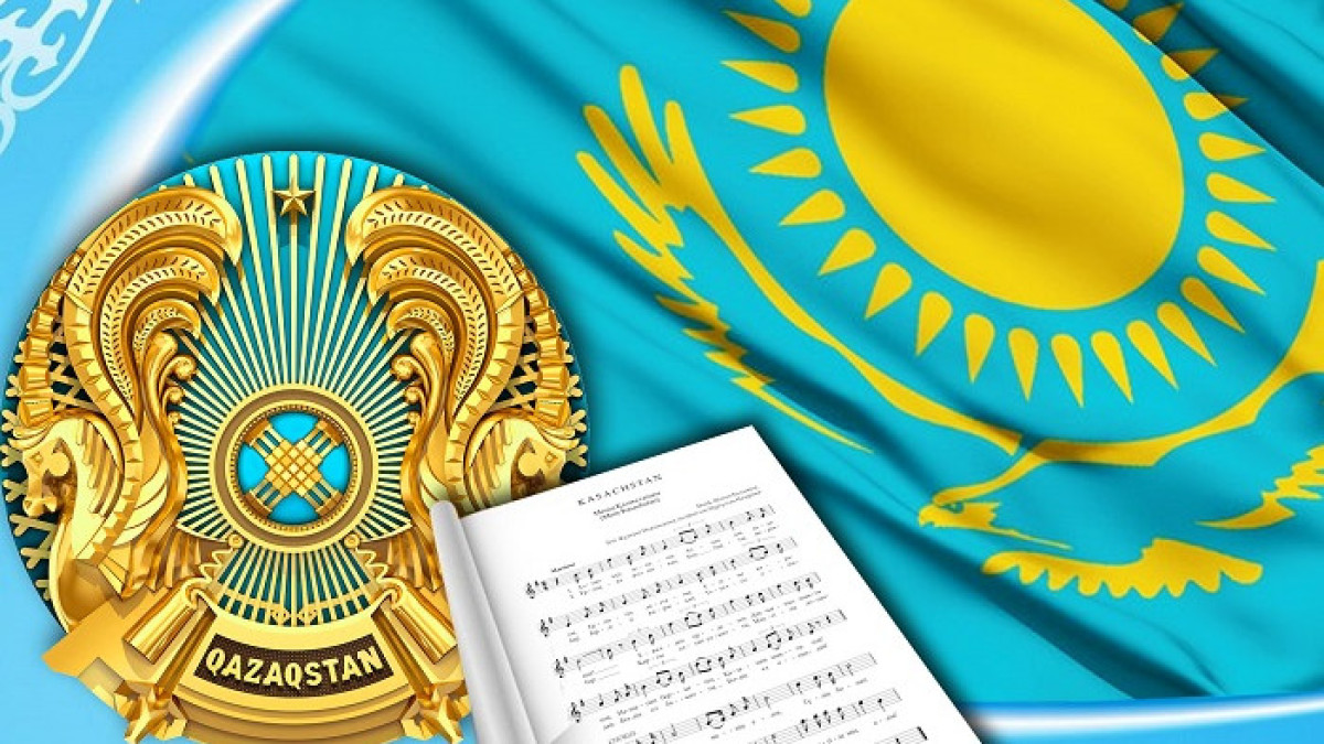 Мемлекеттік рәміздер күні құтты болсын!