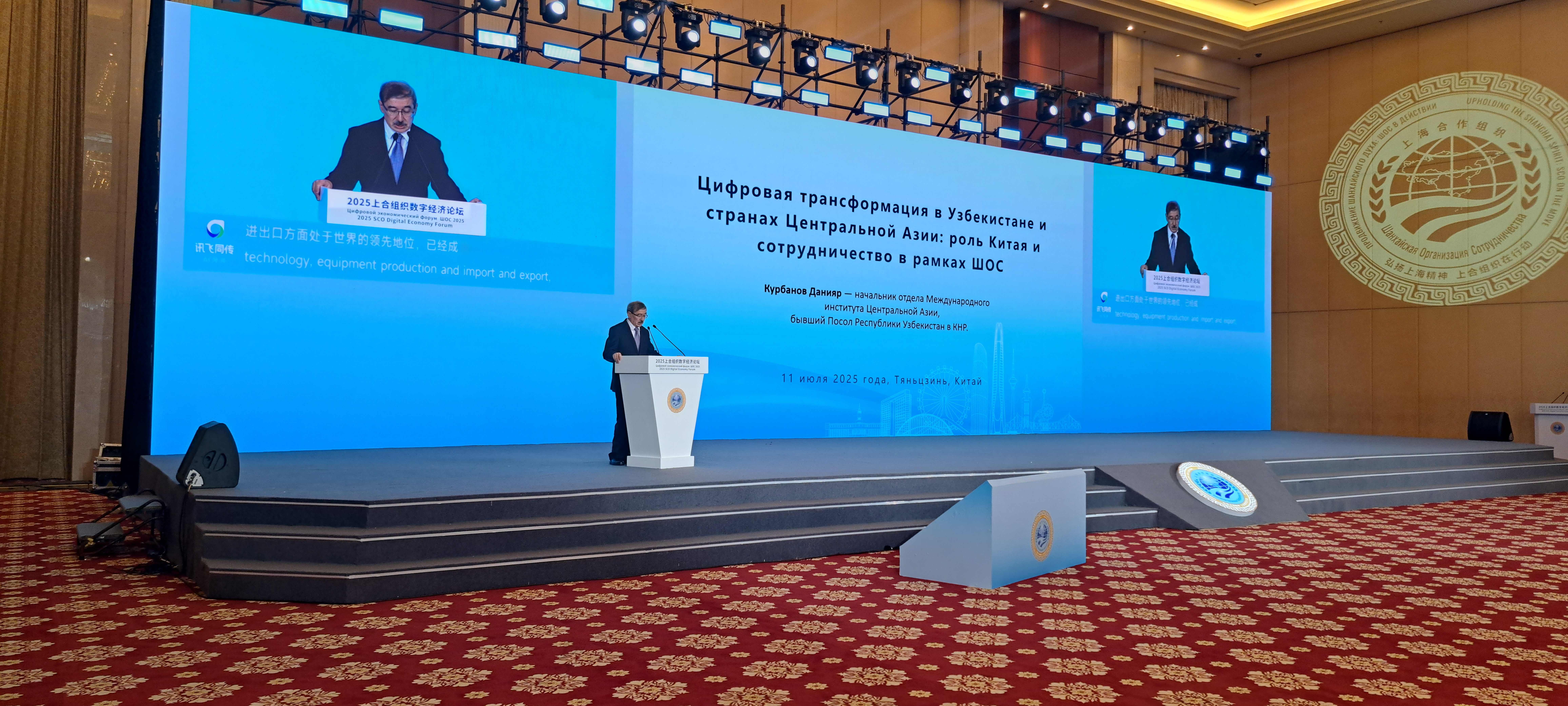 МИЦА принял участие в Форуме «Цифровая экономика ШОС 2025» в Тяньцзине