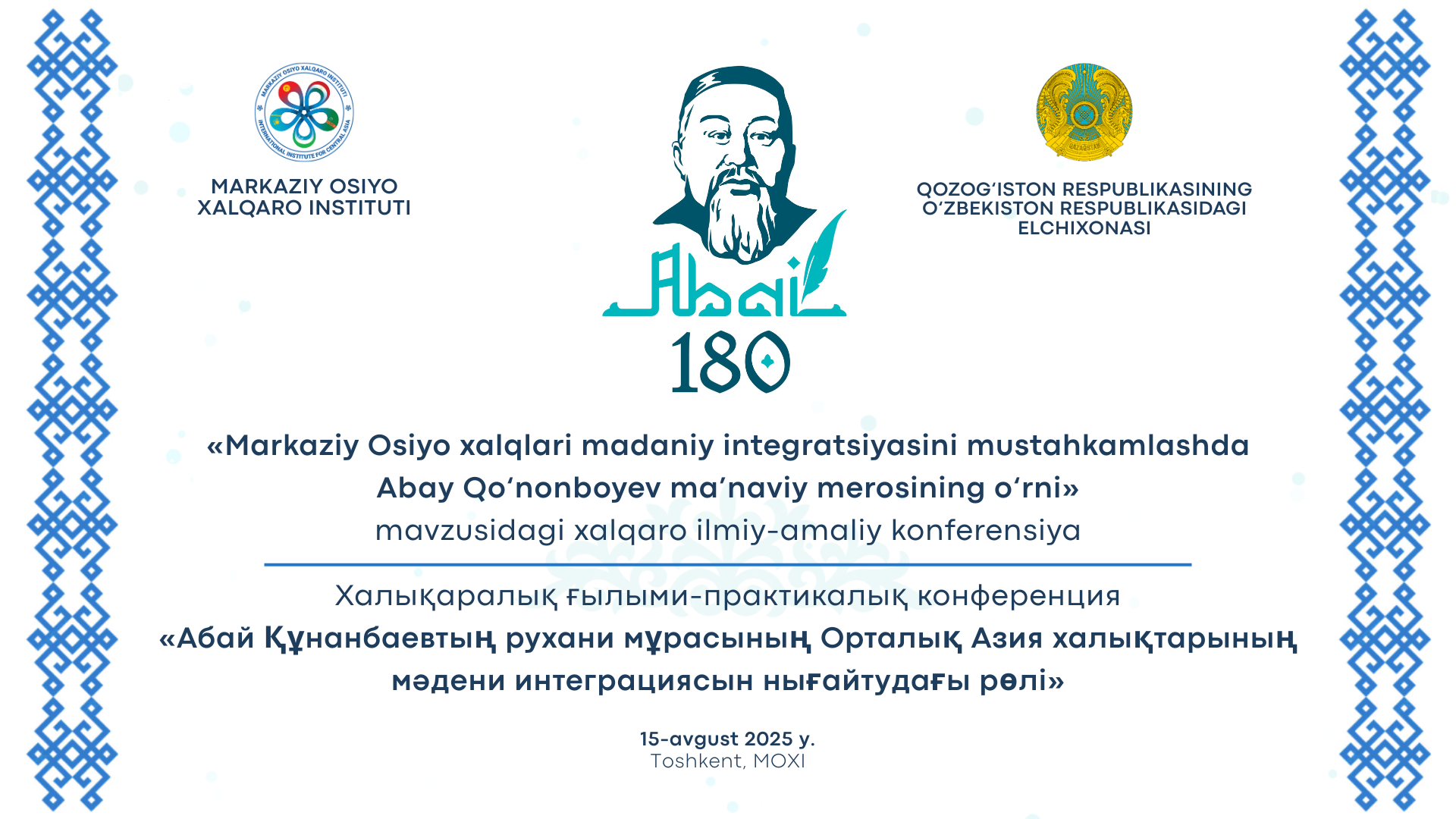 В МИЦА состоится международная конференция по случаю 180-летия Абая Кунанбаева