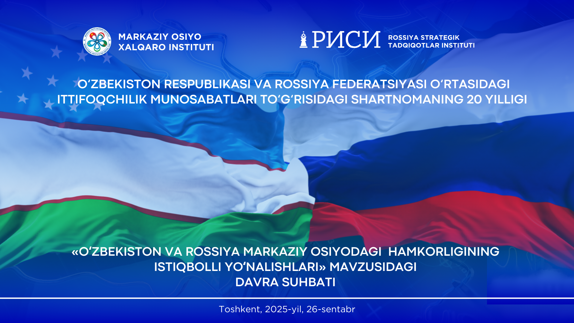 В МИЦА отметят 20-летие подписания Договора  о союзнических отношениях между Узбекистаном и Россией