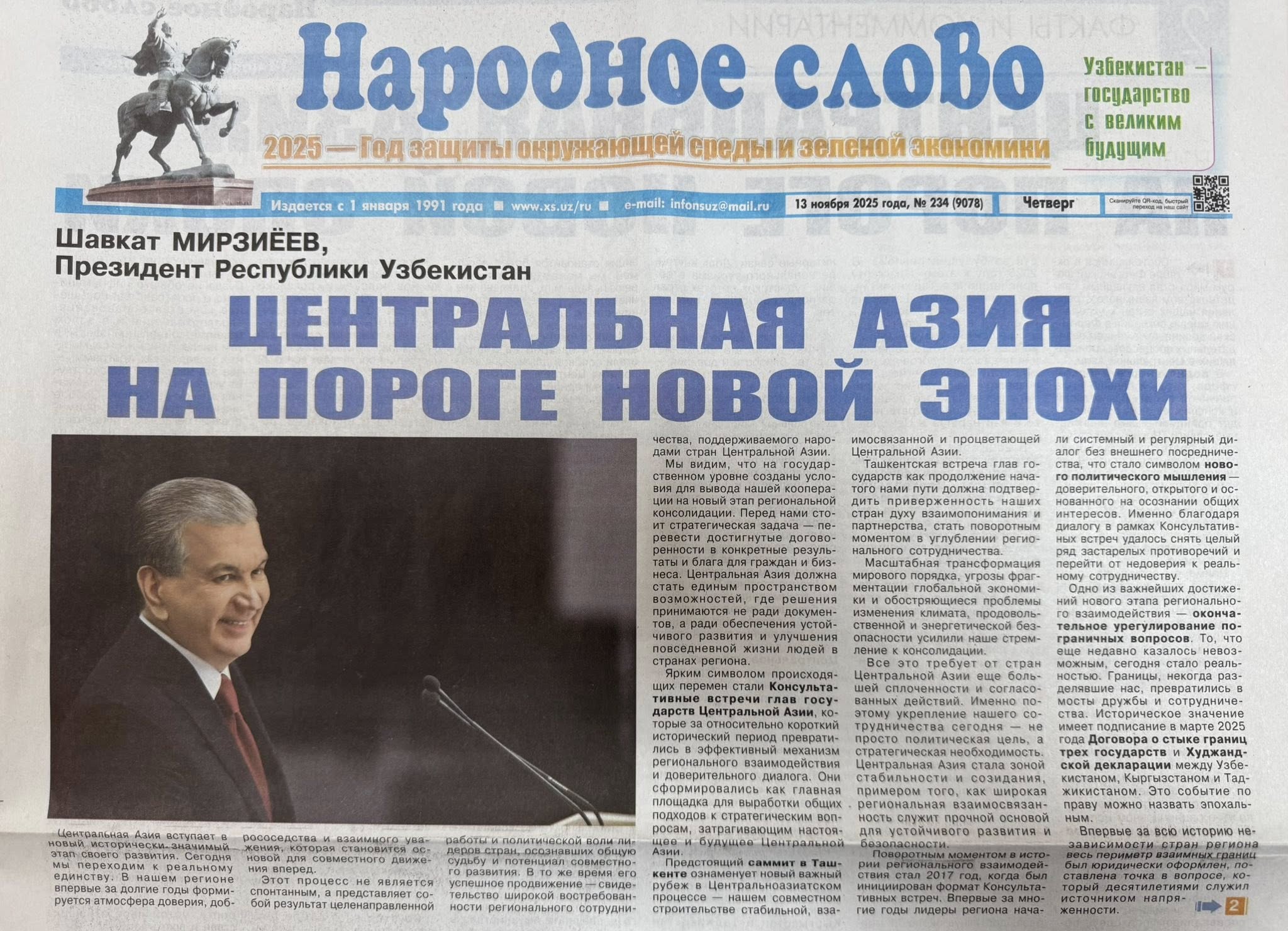 Основные выдержки из статьи Президента Узбекистана Шавката Мирзиёева «ЦЕНТРАЛЬНАЯ АЗИЯ НА ПОРОГЕ НОВОЙ ЭПОХИ»: