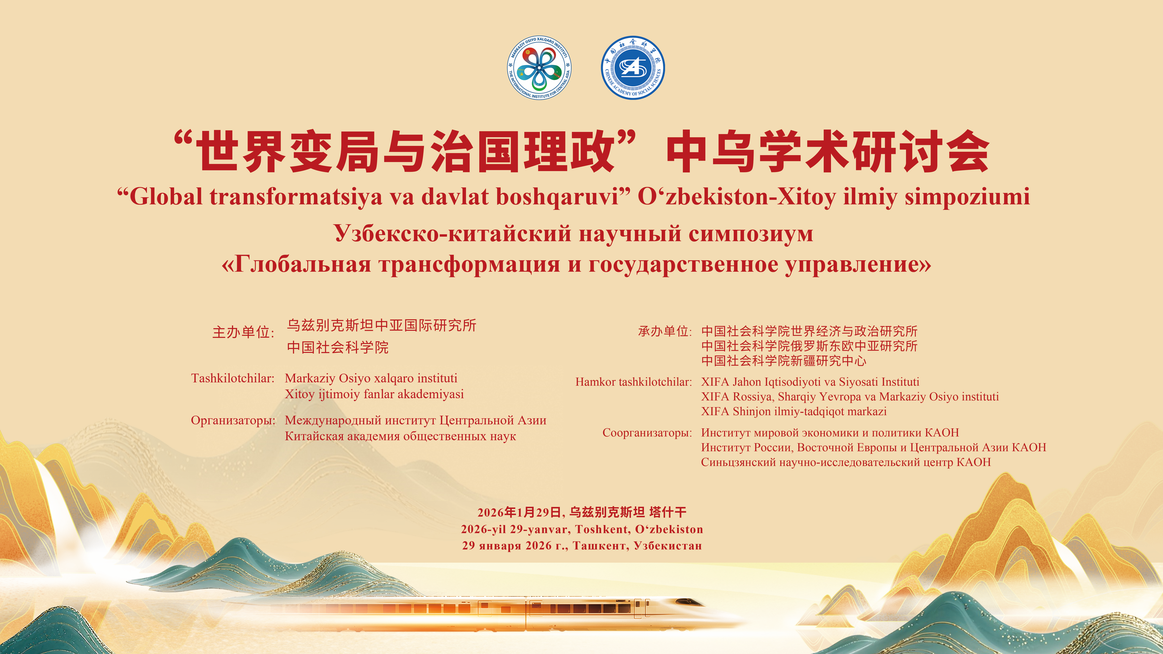 В МИЦА состоится брифинг и узбекско-китайский научный симпозиум